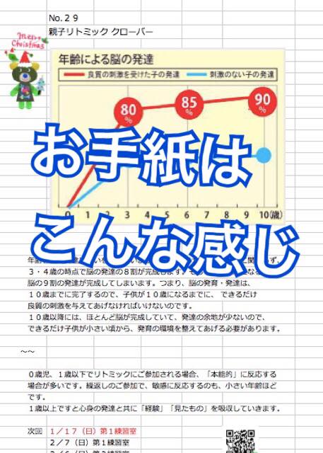リトミッククラスで毎回お手紙を配布している理由