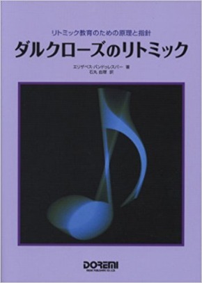 リトミックの要素が丸わかりの書籍