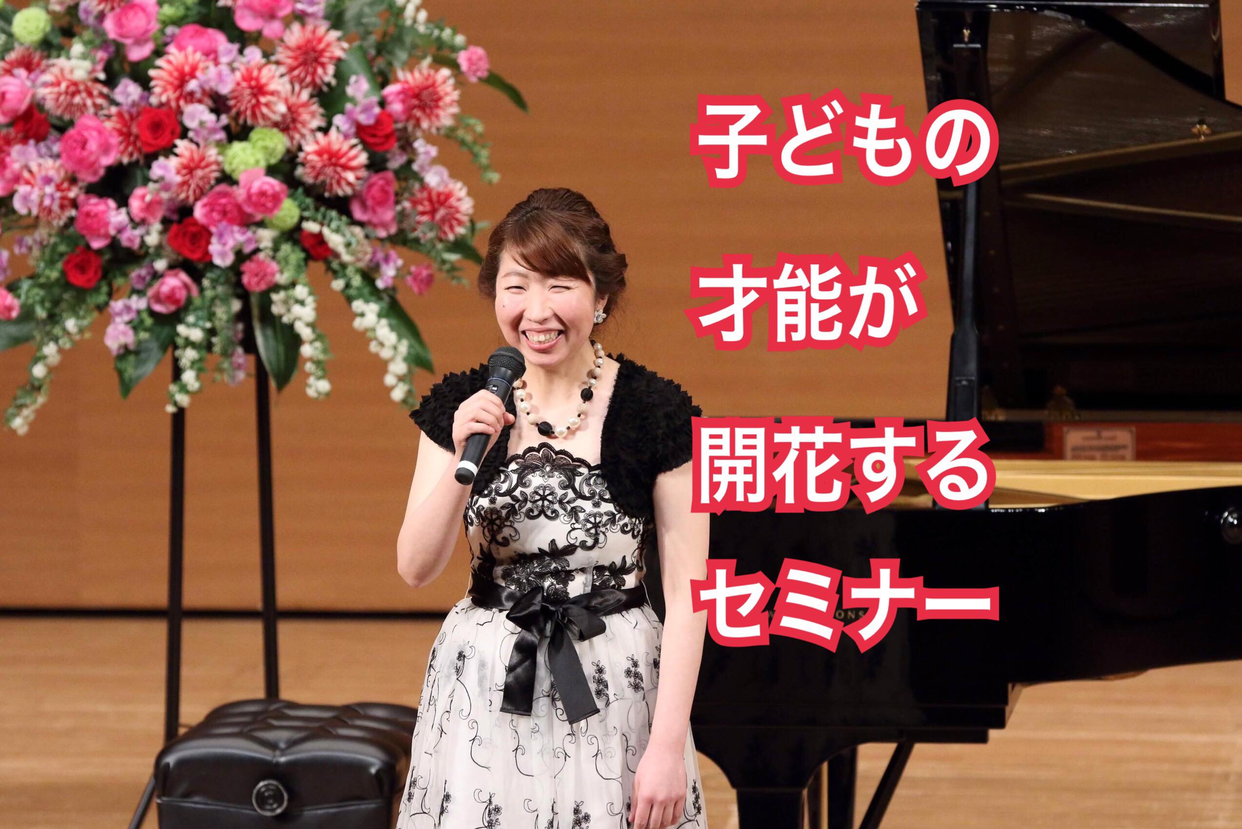 子どもの才能が開花するピアノ講師ミニセミナーのご案内【伊藤楽器in船橋】