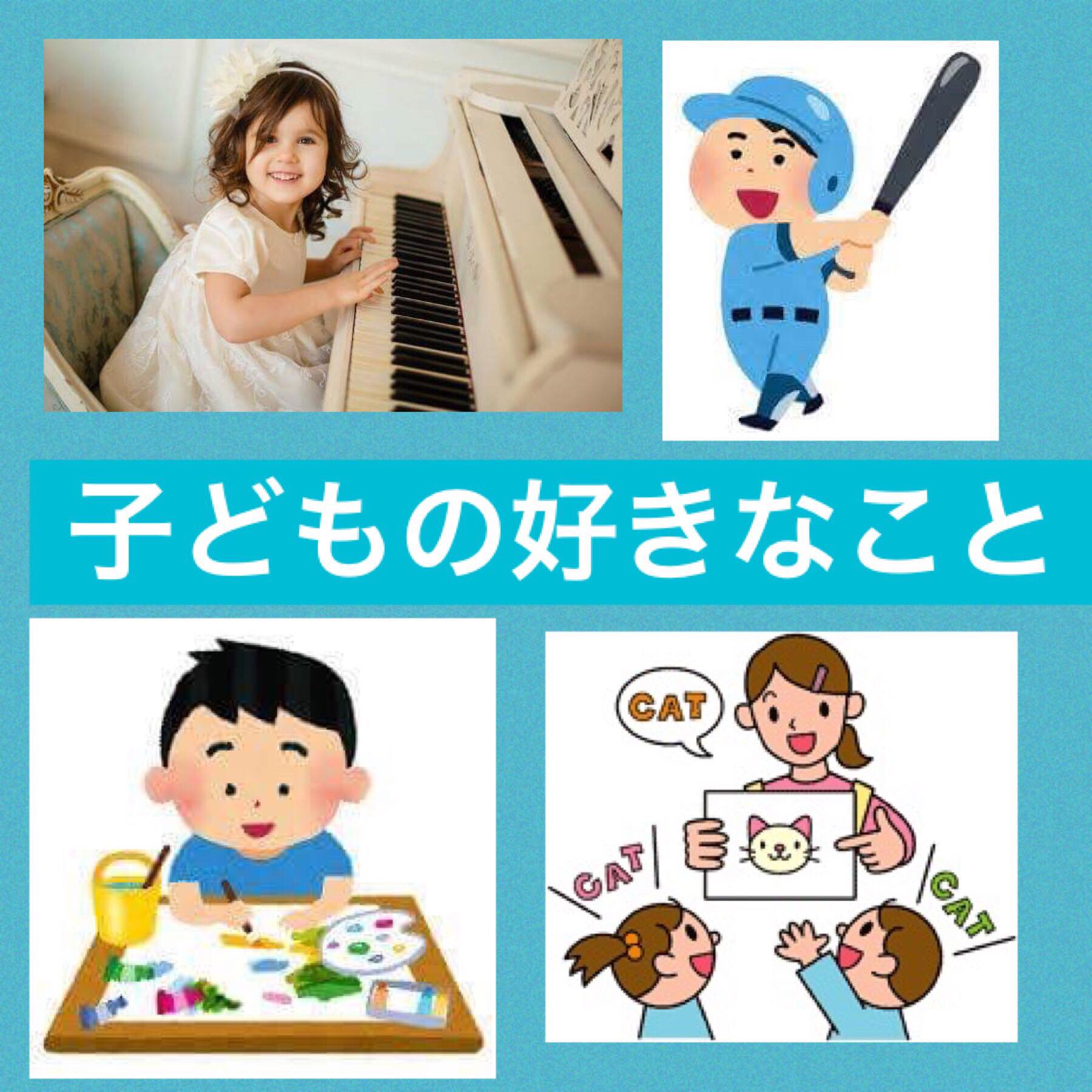 子どもの 好きなことを伸ばしてあげる のはなぜ リトミック ピアノ講師養成講座