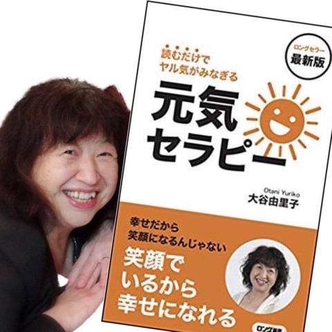 先生が元気になる「おすすめ書籍」！「元気セラピー」はセミナーでも感嘆の声でした